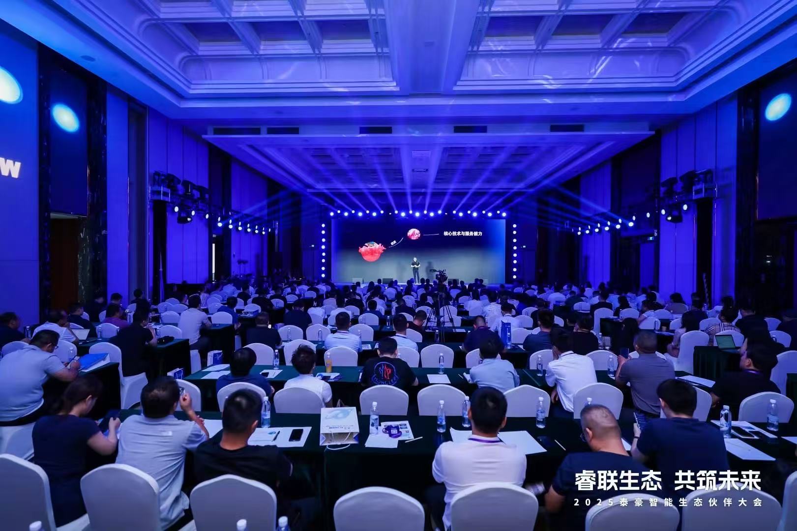 2025黄金城(中国)HJC智能生态伙伴大会在京圆满落幕：睿联生态，共筑数智未来