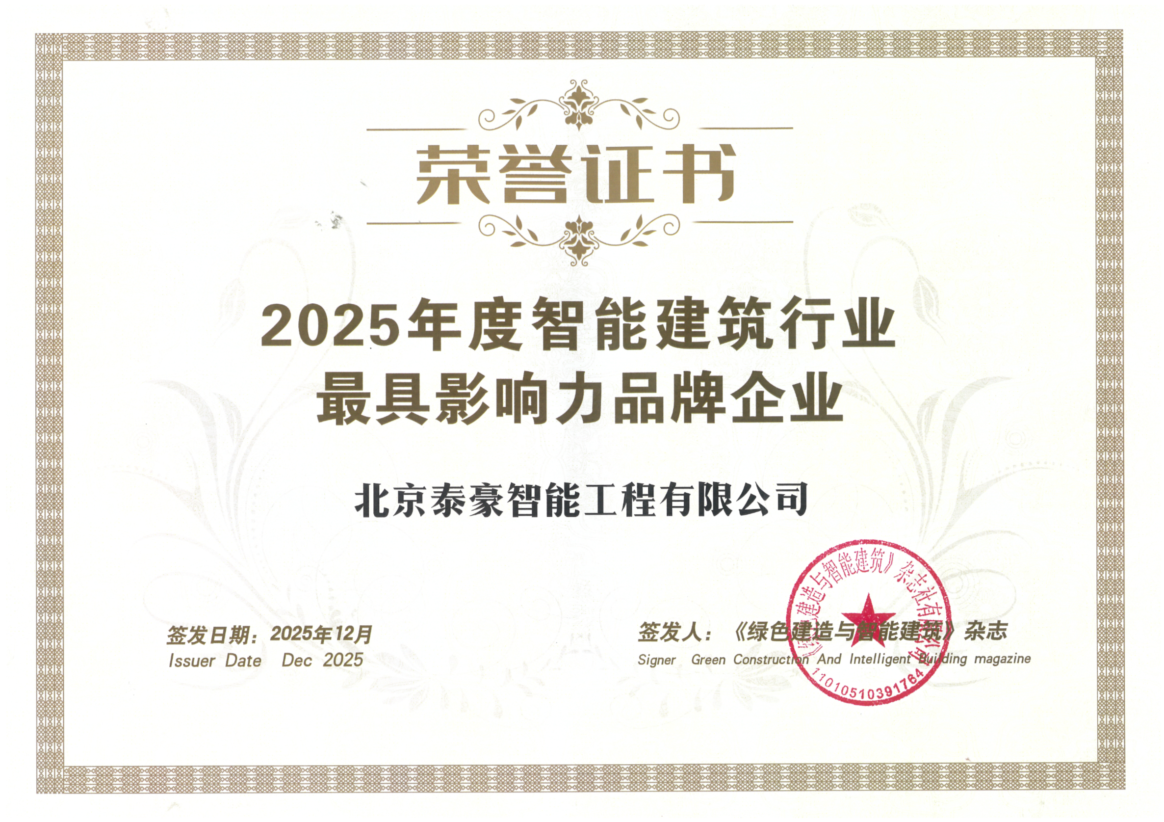 喜讯｜连获三项行业大奖，以“硬核”管控与能效创新，破解智慧建筑落地难题