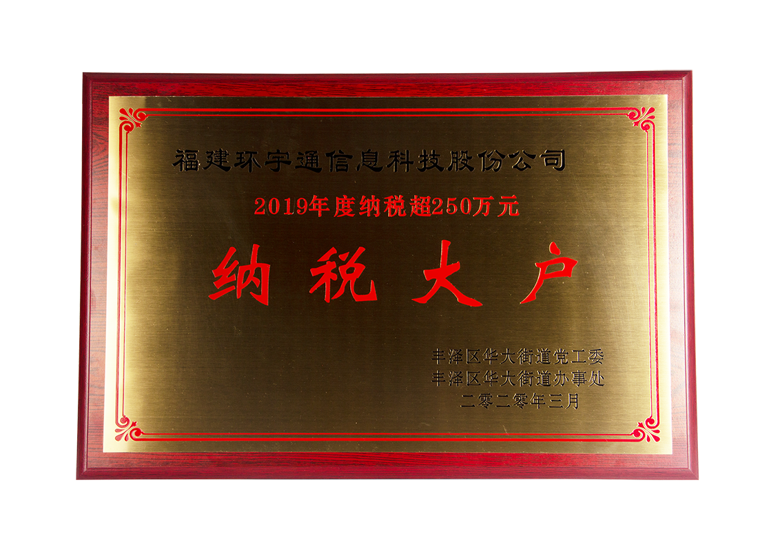 凯发K8取得纳税大户